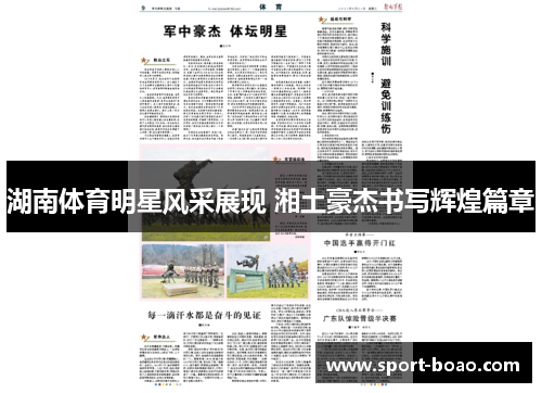 湖南体育明星风采展现 湘土豪杰书写辉煌篇章
